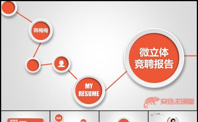 红色微立体大气完整框架毕业求职高端人才个人履历竞聘应聘简历模板缩略图