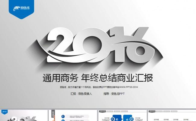 商务2016工作总结汇报动态PPT模板缩略图