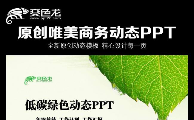 低碳绿色动态PPT模板缩略图