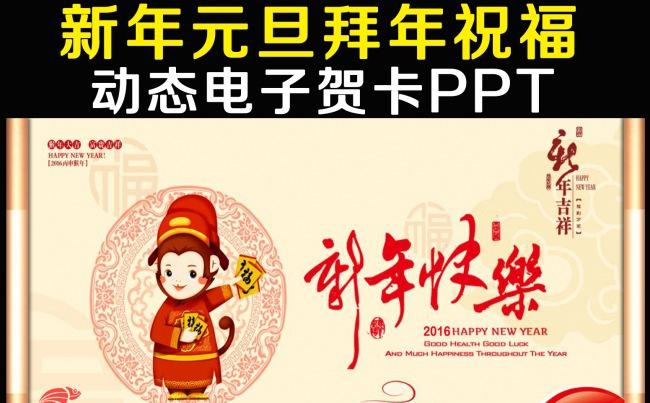 喜庆新年元旦祝福动态电子贺卡ppt缩略图