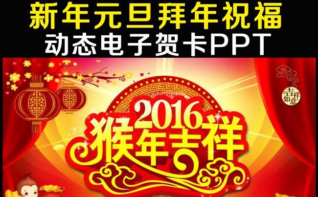 新年元旦祝福拜年电子贺卡ppt缩略图