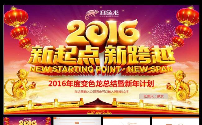 2016新起点新跨越大气精美PPT模板缩略图