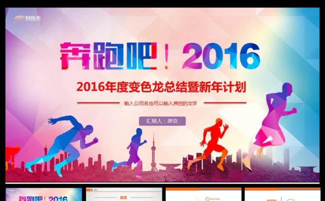 奔跑吧2016PPT模板缩略图