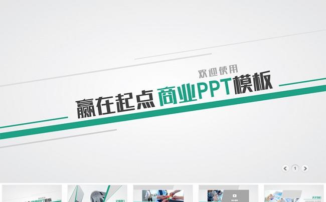 【狂人作品】年终总结汇报PPT模板缩略图