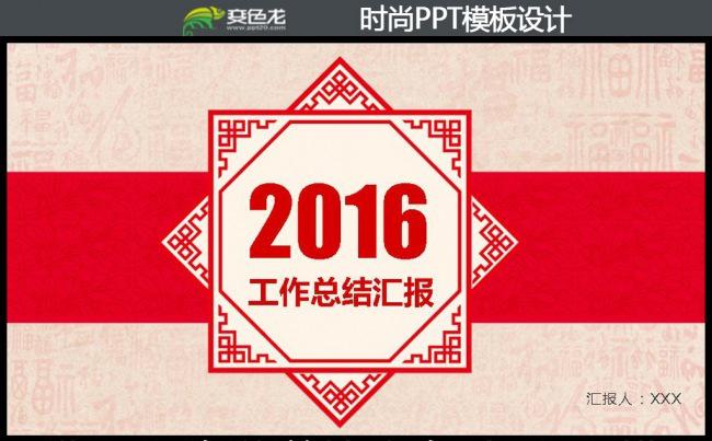 2016红色精美工作总结工作汇报PPT模板缩略图