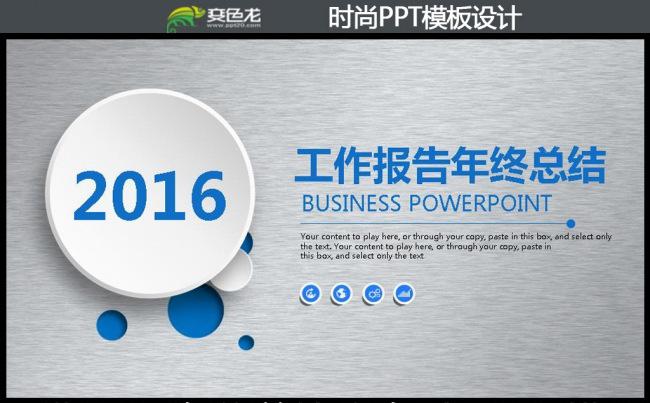 2016蓝色精美微立体工作总结工作汇报PPT模板缩略图