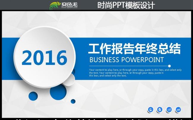 2016蓝色时尚简洁微立体工作总结工作汇报PPT缩略图