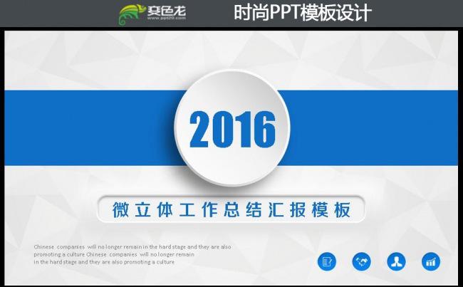 2016时尚微立体框架完整年终工作总结PPT缩略图
