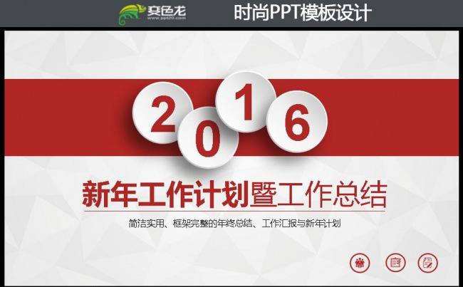 2016红色框架完整微立体年终工作总结PPT缩略图