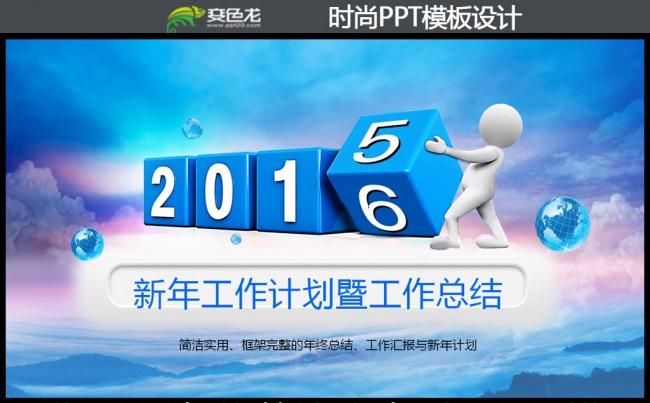 2016框架完整蓝色年终工作总结PPT缩略图
