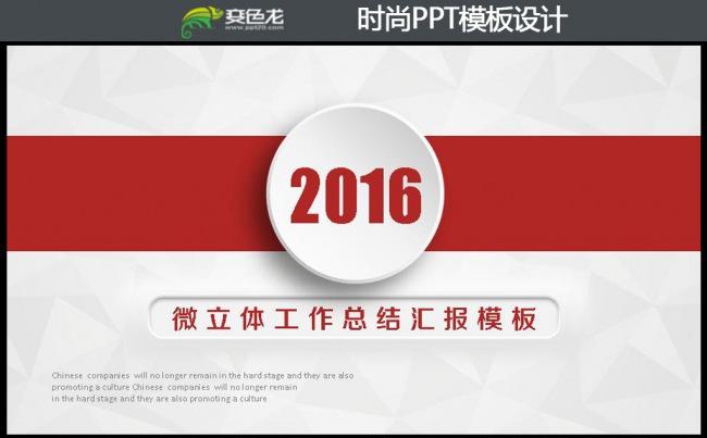 2016红色时尚微立体工作总结工作汇报PPT模板缩略图