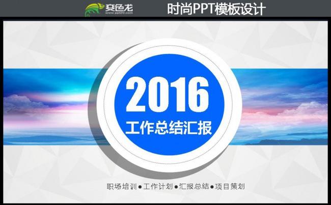 2016蓝色商务工作总结工作汇报PPT缩略图