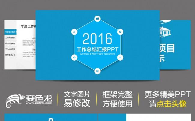 蓝色简约大气企业宣传年度总结商务汇报动态PPT模板缩略图