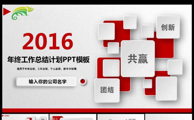 【热销推荐】2018红色时尚大气年中工作总结通用PPT模板缩略图