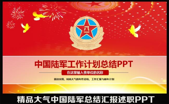 红色精美大气军队国防海陆空军强军军事动态工作总结汇报述职报告会议计划PPT模板缩略图