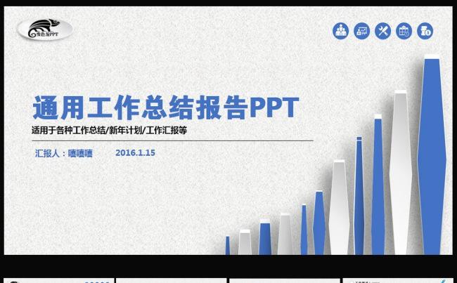 微立体2016年终总结新年计划动态PPT图片下载缩略图