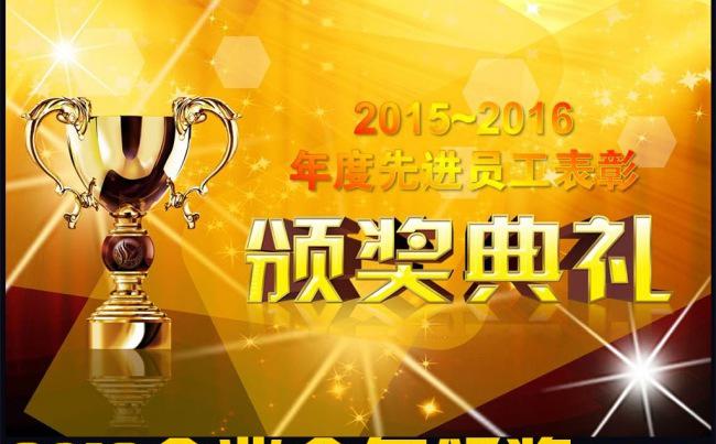 2016金色年会颁奖ppt模版缩略图