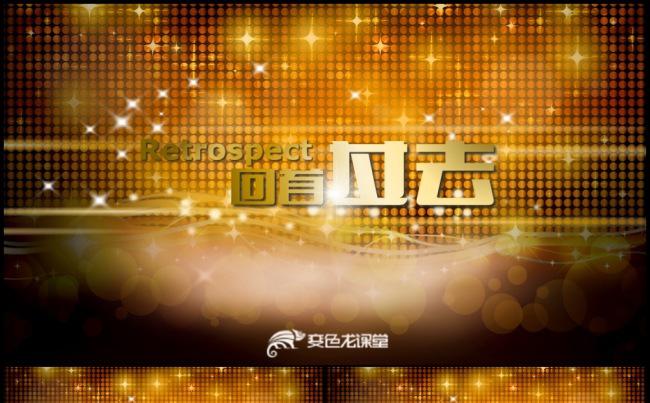 金红高雅震撼片头开场企业年会酒会颁奖晚会盛典动态片头模板缩略图