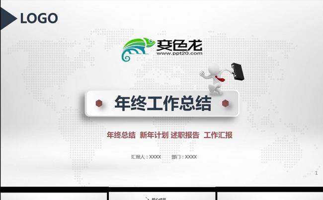 工作总结PPT模板缩略图