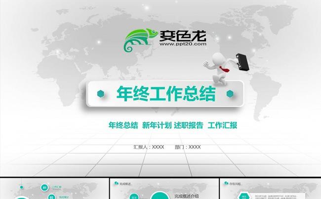 2016年大气简约工作总结PPT模板缩略图