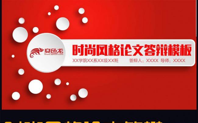 2016时尚风格毕业论文答辩ppt模版缩略图