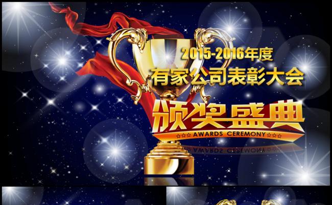 蓝色星空震撼酷炫企业年会酒会颁奖盛典开场动态模板缩略图