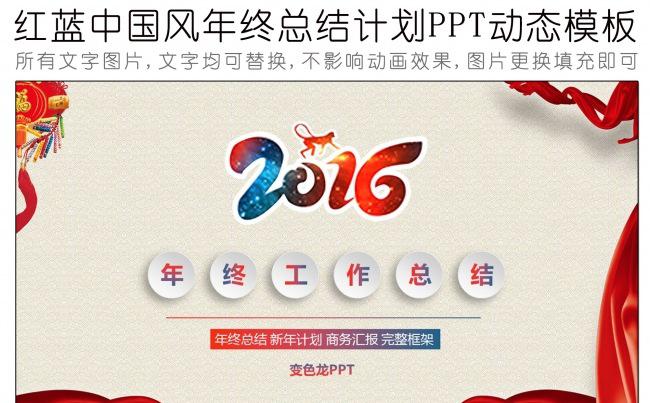 红蓝简约中国风新年计划年终总结PPT动态模板缩略图