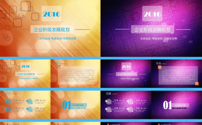 通用  透明  阶段规划  年度总结（亮紫   金黄双色）缩略图
