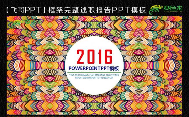 民族风传统花纹ppt缩略图