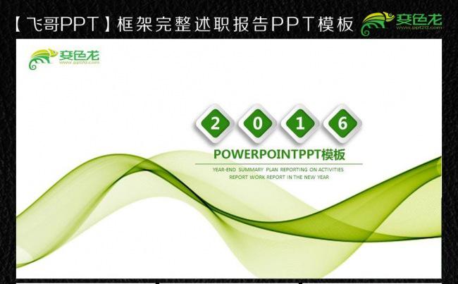 【飞哥PPT】动感线条ppt缩略图