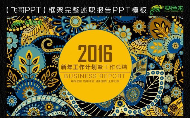 2016欧式花纹复古ppt缩略图