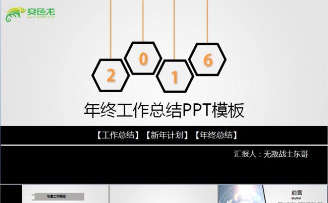 2016最新年终总结ppt模板缩略图