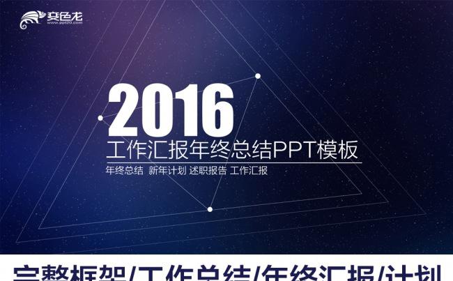 2016震撼星空IOS年终总结工作汇报PPT缩略图