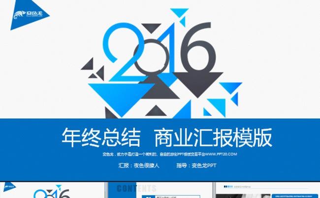 蓝色时尚2016年终总结汇报动态PPT缩略图