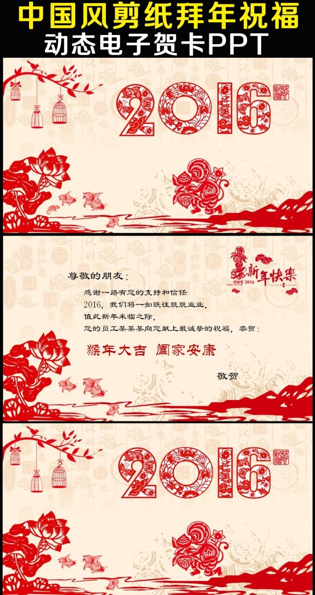 中国风剪纸新年拜年祝福电子贺卡ppt