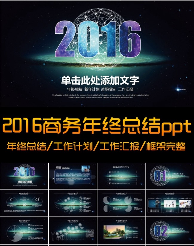 2016大气星空商务ppt模版