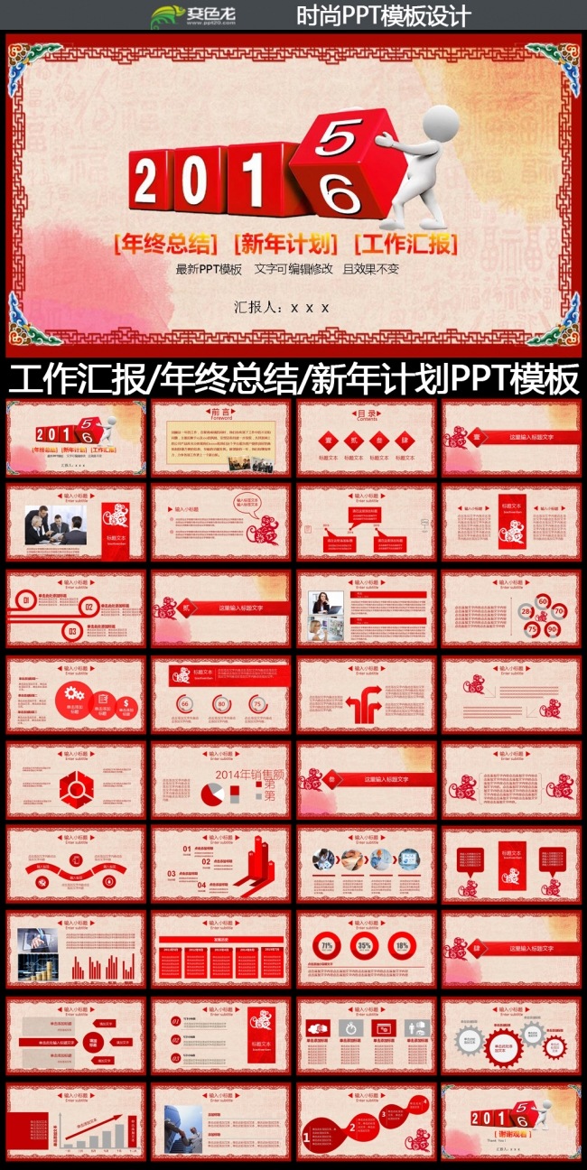 201喜庆6红色工作总结工作汇报PPT模板