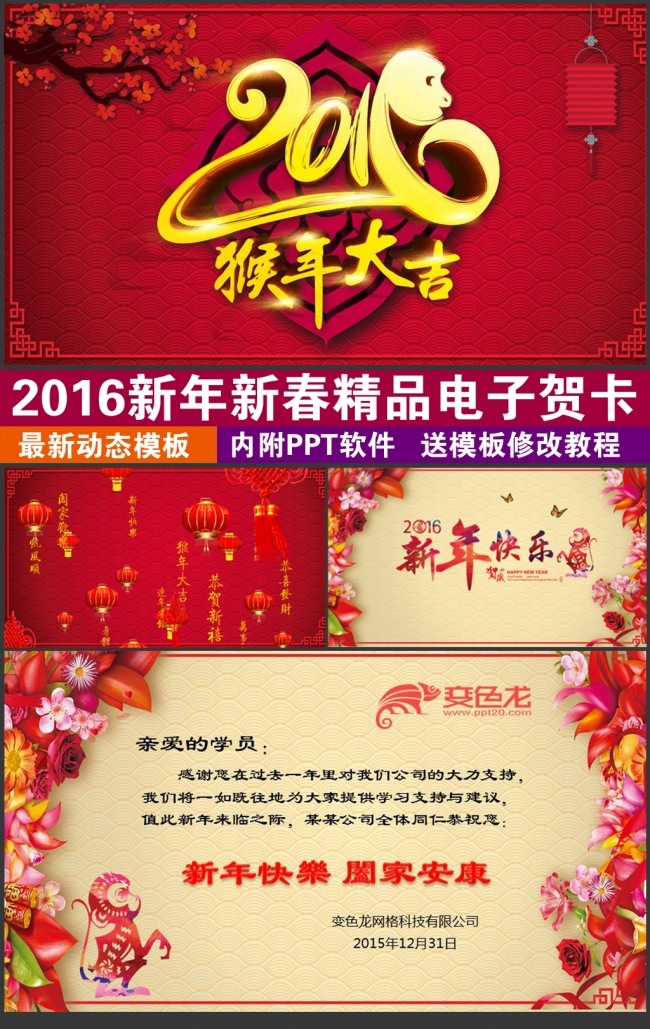 2016年猴年大吉新年新春元旦祝福电子贺卡PPT动态模板下载