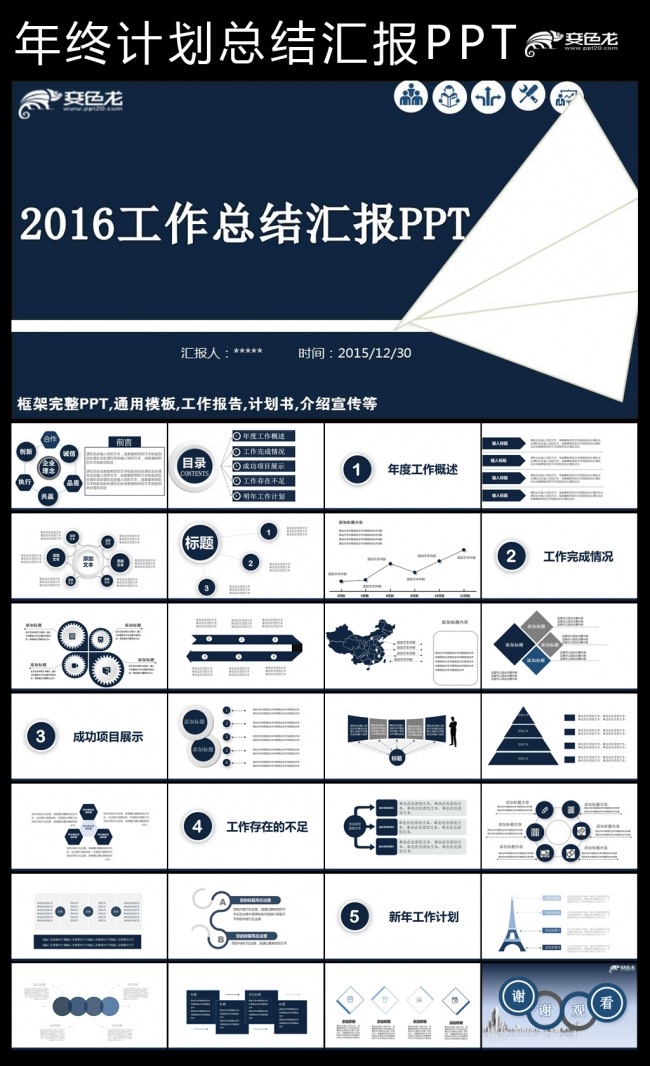 2016年终总结工作总结汇报PPT模板下载