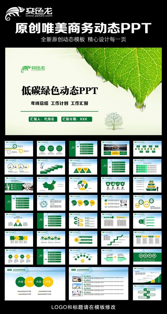 低碳绿色动态PPT模板