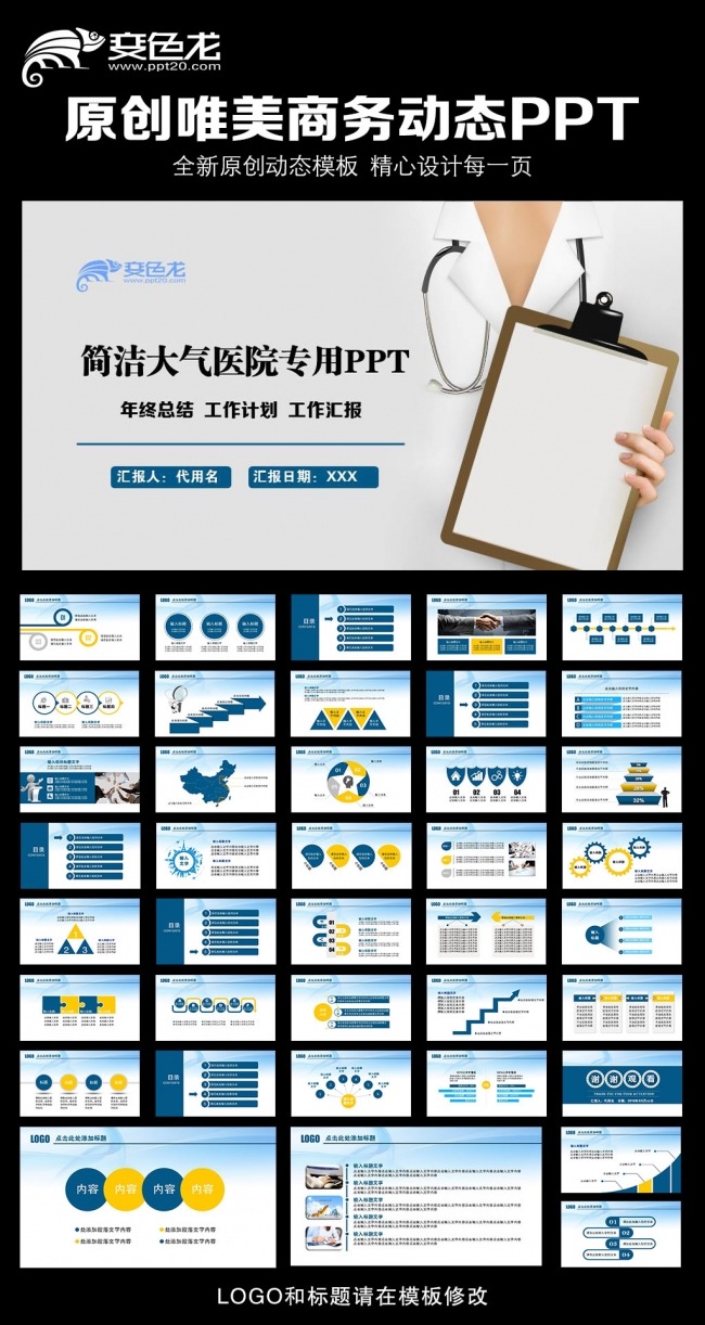 简洁大气医院专用PPT模板