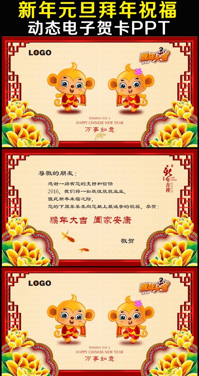 2016猴年新年元旦祝福ppt电子贺卡