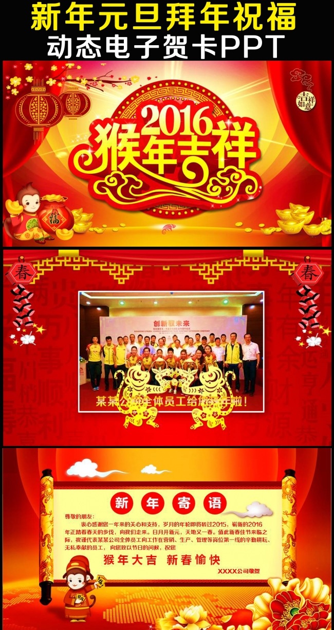 新年元旦祝福拜年电子贺卡ppt