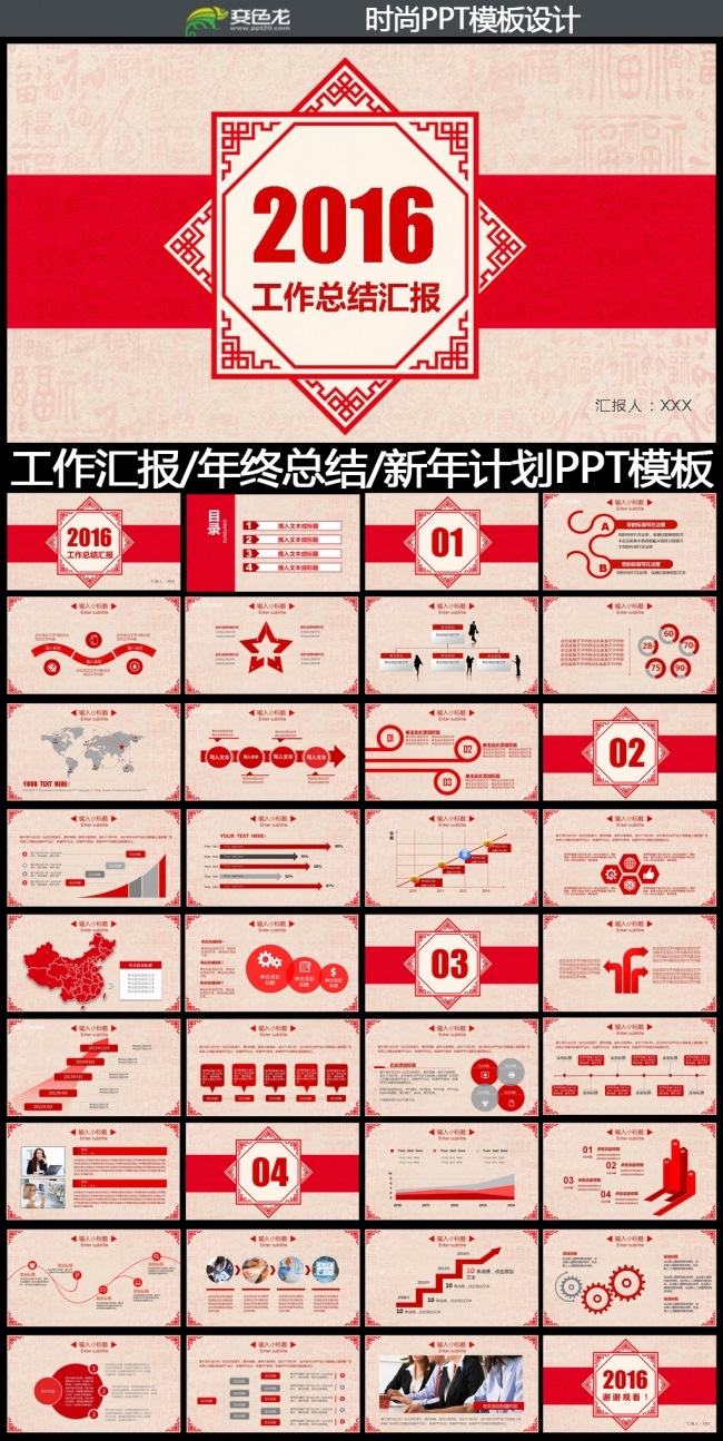 2016红色精美工作总结工作汇报PPT模板