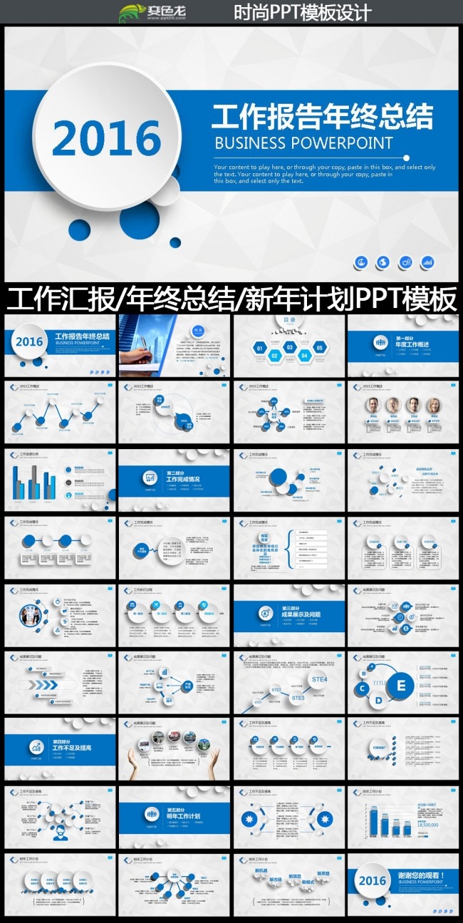2016蓝色时尚简洁微立体工作总结工作汇报PPT