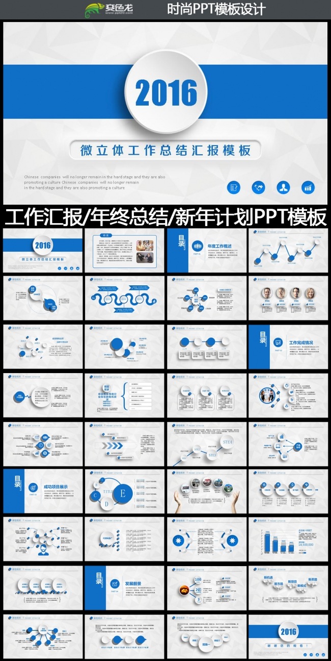 2016时尚微立体框架完整年终工作总结PPT