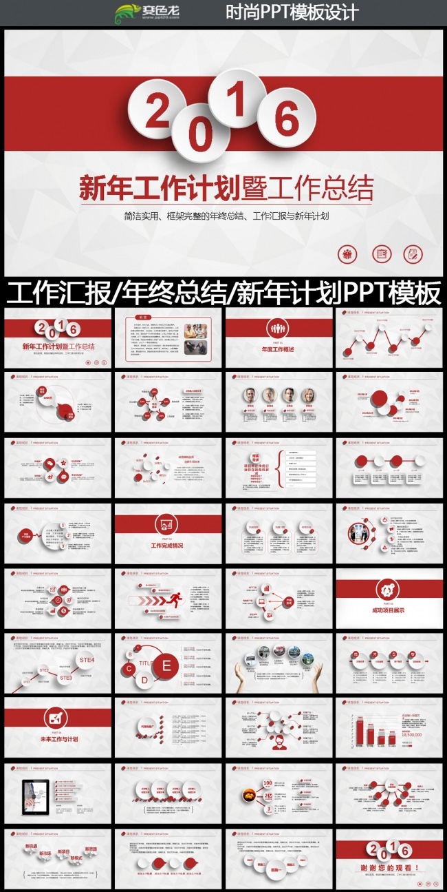 2016红色框架完整微立体年终工作总结PPT