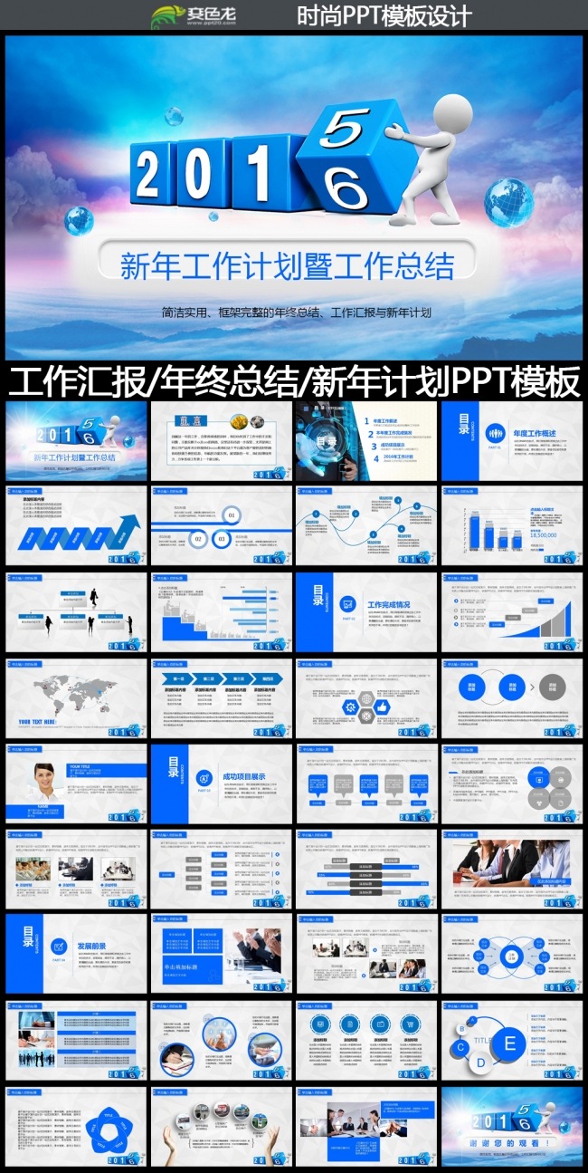 2016框架完整蓝色年终工作总结PPT