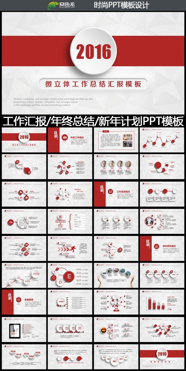 2016红色时尚微立体工作总结工作汇报PPT模板
