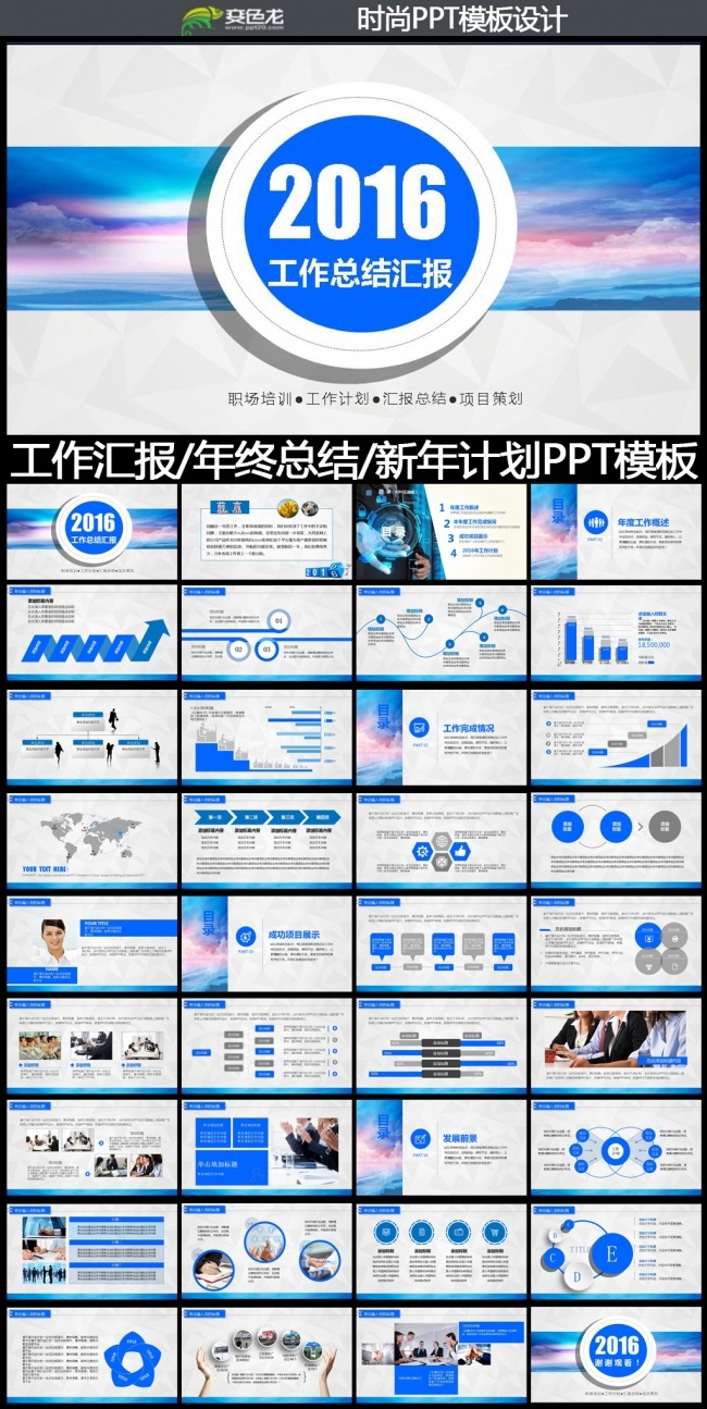 2016蓝色商务工作总结工作汇报PPT
